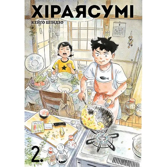 Манґа Хіраясумі. Том 2, (516383)