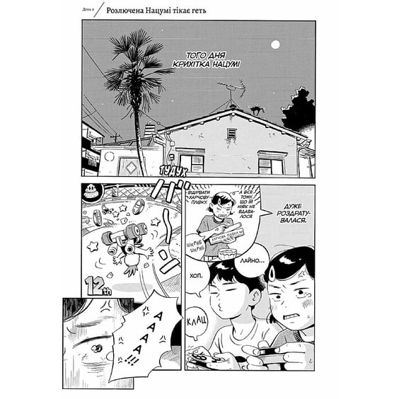 Манґа Хіраясумі. Том 2, (516383) 3