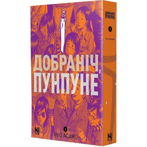 Манґа Добраніч, Пунпуне. Том 3, (516390) 2