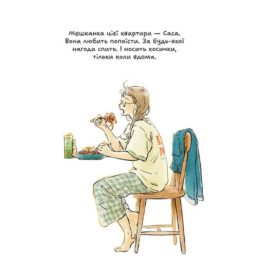 Манґа Домолюбці, (516413) 4