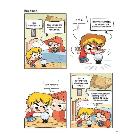 Комікс Крута Адель. Великі слиняві поцілунки. Том 13, (516420) 4