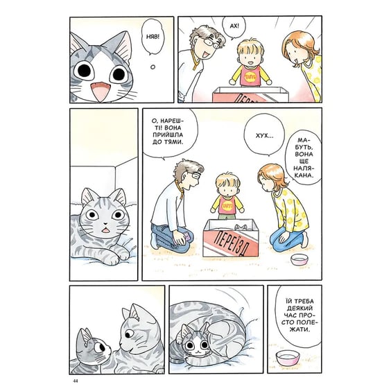 Манґа Чі. Життя однієї киці. Том 12, (516451) 2