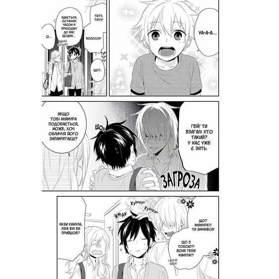 Манґа Хорімія. Том 5, (516475) 4