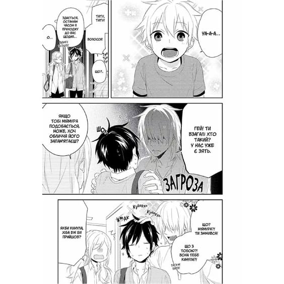 Манґа Хорімія. Том 5, (516475) 5