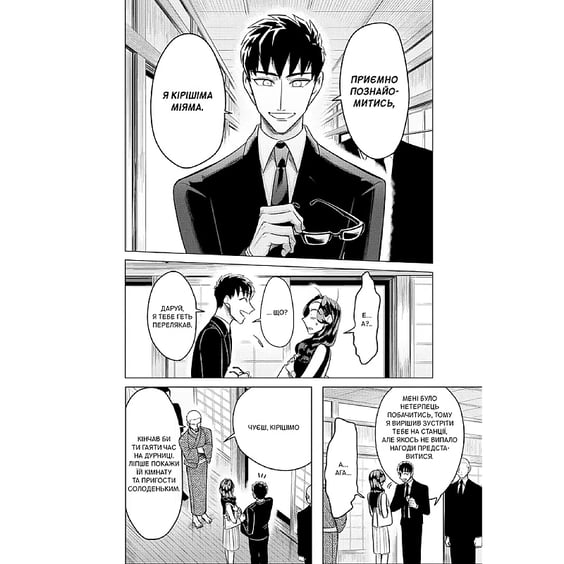 Манґа Наречена Якудзи. Том 1, (516482) 4