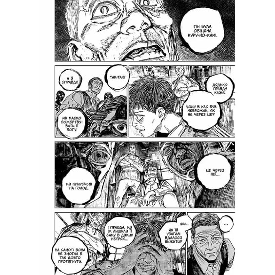 Манґа Ґаннібал. Том 11, (516505) 3