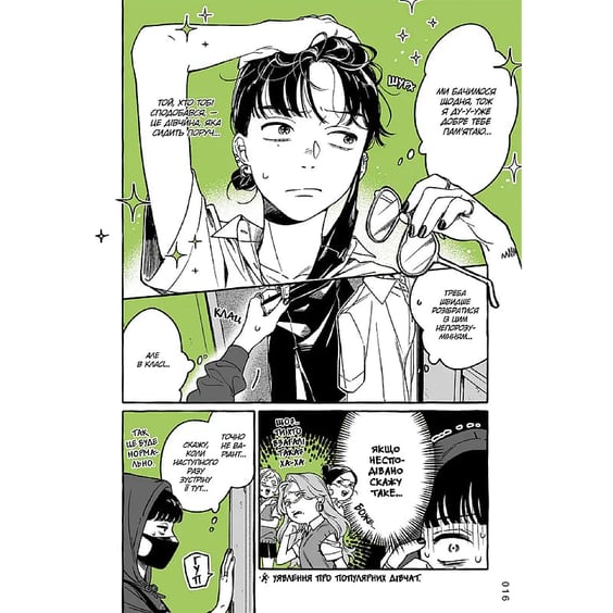Манґа Хлопець, який їй сподобався, - не хлопець. Том 1, (516512) 6
