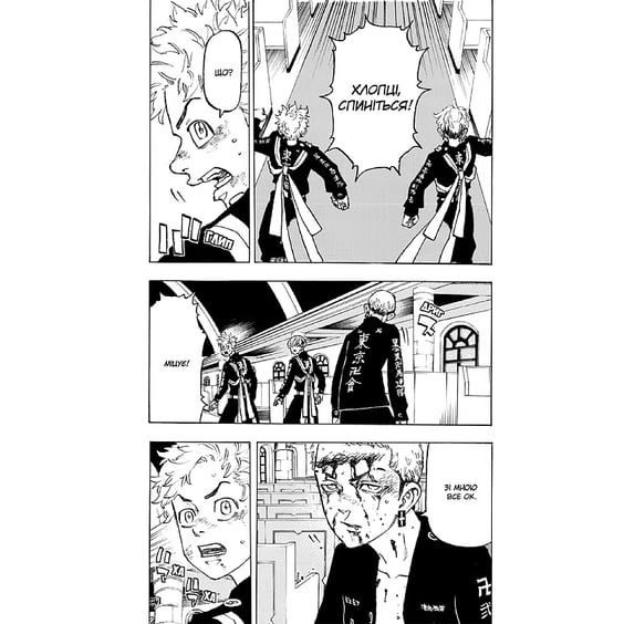Манґа Токійські месники. Том 12, (516628) 4