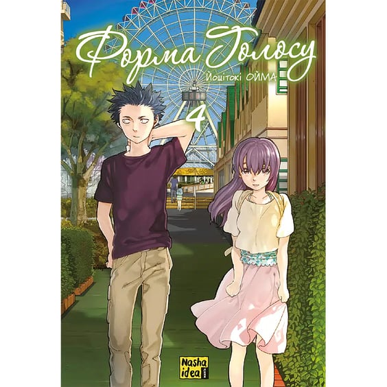 Манґа Форма голосу. Том 4, (516642)