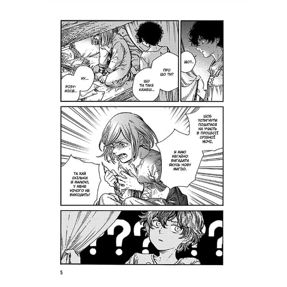 Манґа Ательє чаклунських капелюхів. Том 11, (516659) 5