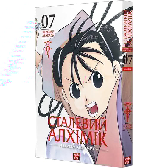 Манґа Сталевий Алхімік. Fullmetal Alchemist. Том 7, (516680) 2
