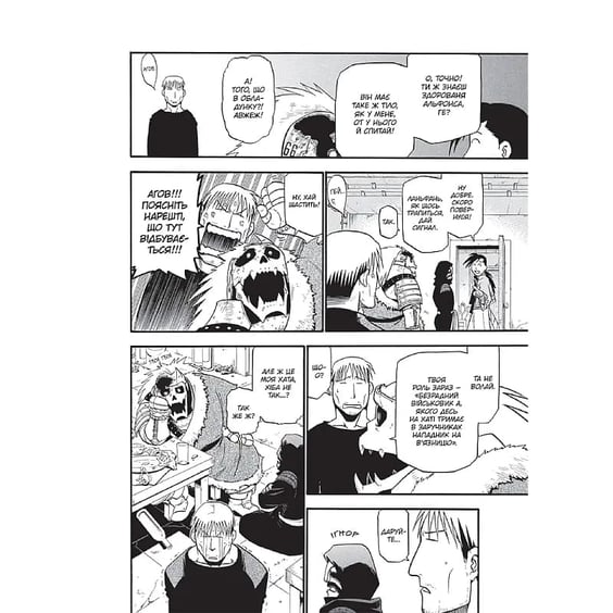 Манґа Сталевий Алхімік. Fullmetal Alchemist. Том 7, (516680) 5