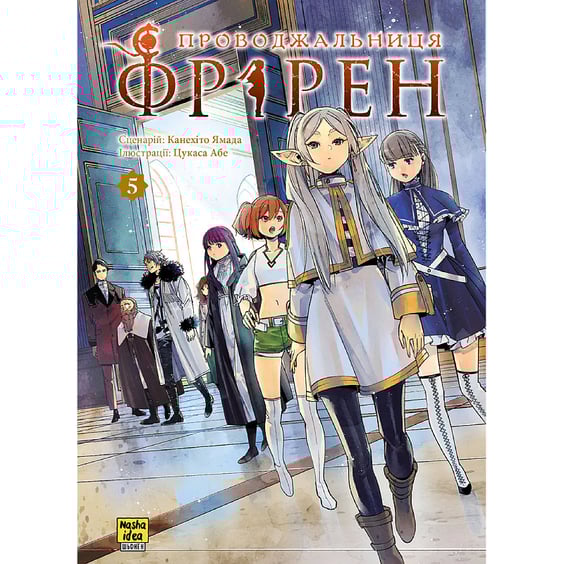 Манґа Проводжальниця Фрірен. Том 5, (516697)