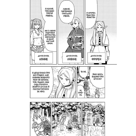 Манґа Проводжальниця Фрірен. Том 5, (516697) 6
