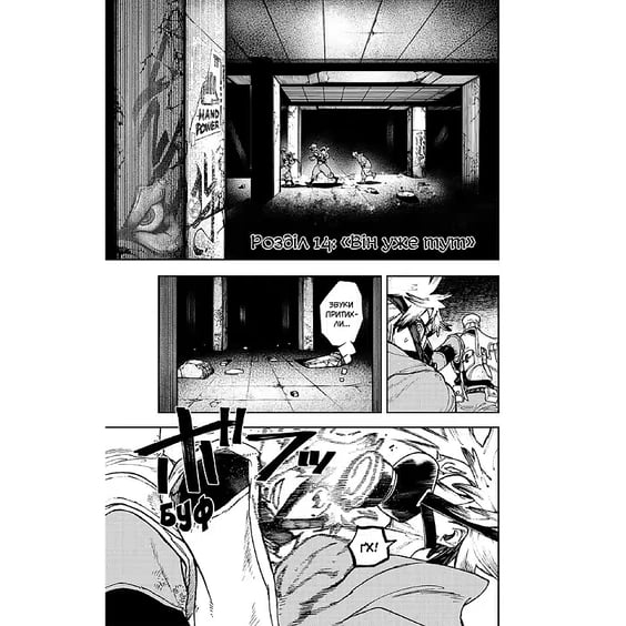 Манга Gachiakuta. Том 3, (516703) 3