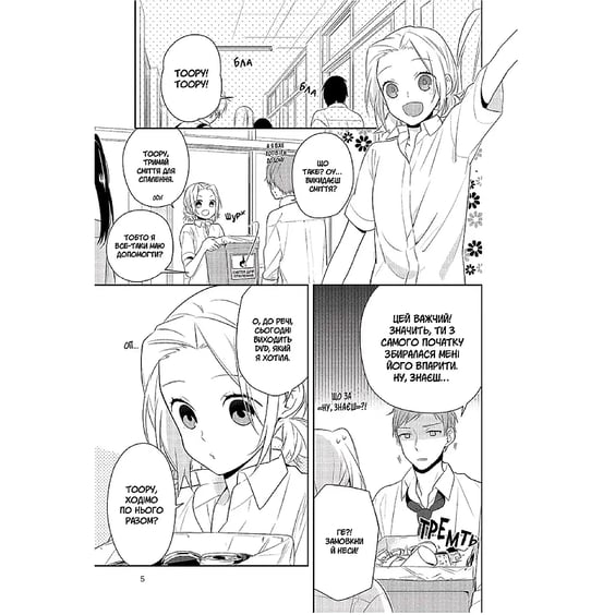 Манга Хорімія. Том 6, (516727) 4