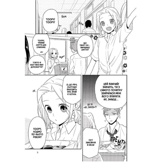Манга Хорімія. Том 6, (516727) 4