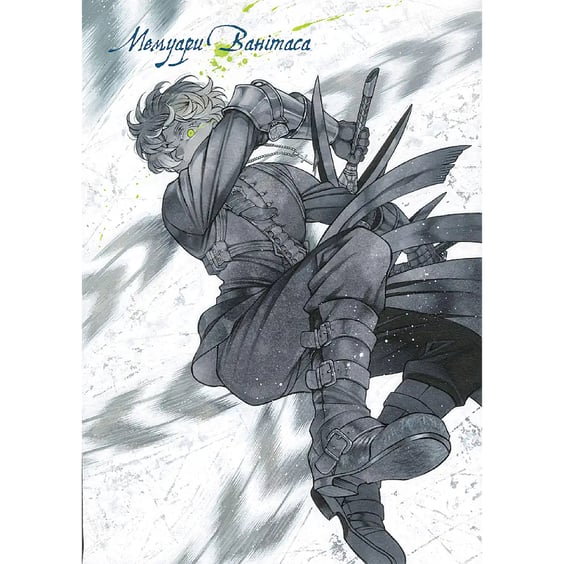 Манґа Мемуари Ванітаса. Том 4, (516741) 3