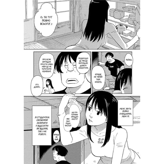 Манґа Лабіринт. Том 1, (516789) 3