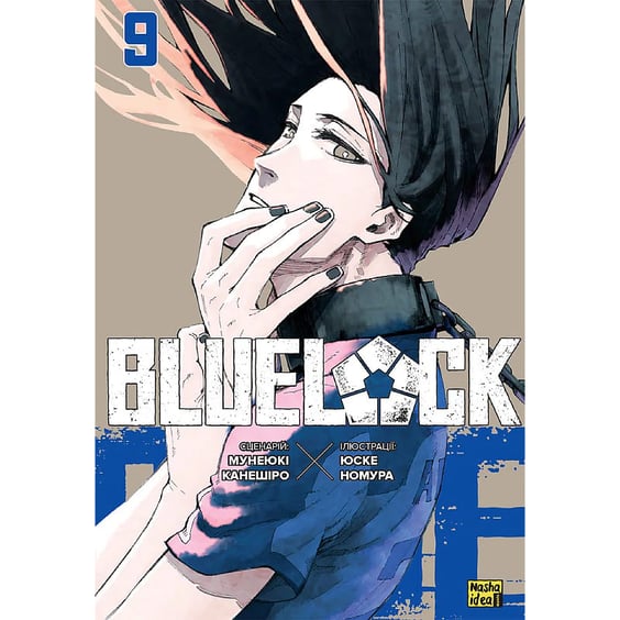 Манґа Blue Lock. Синя тюрма. Том 9, (516932)