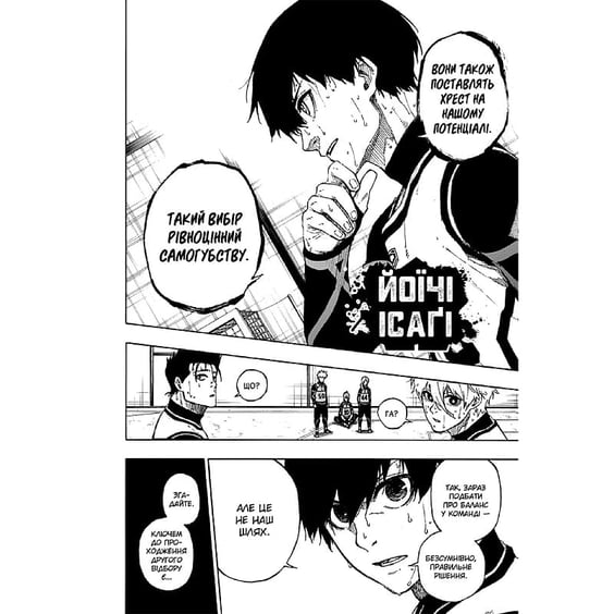 Манґа Blue Lock. Синя тюрма. Том 9, (516932) 4