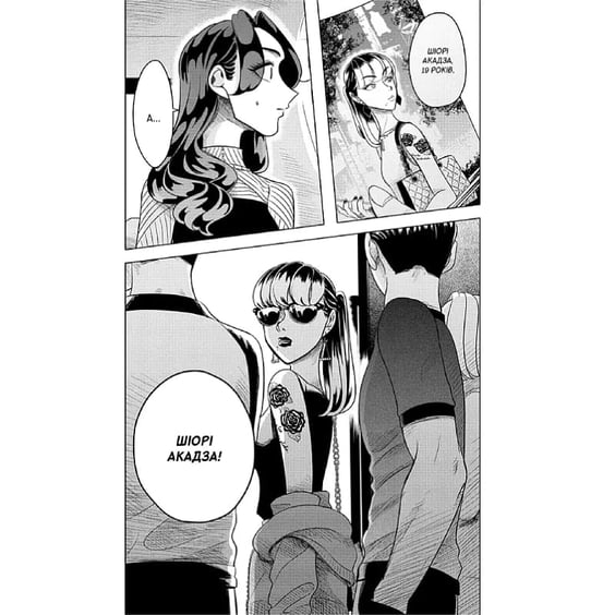 Манґа Наречена Якудзи. Том 2, (516949) 6