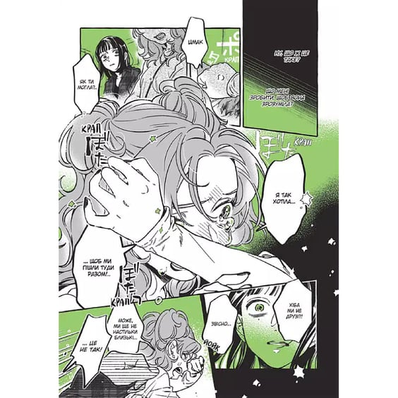 Манга Хлопець, який їй сподобався, - не хлопець. Том 2, (516956) 4