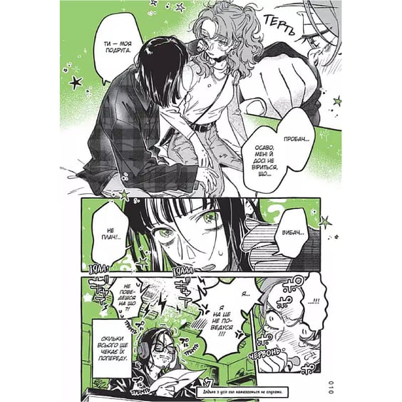 Манга Хлопець, який їй сподобався, - не хлопець. Том 2, (516956) 5