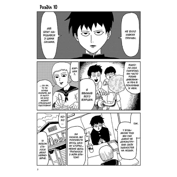 Манґа Моб Психо 100. Том 2, (516994) 4