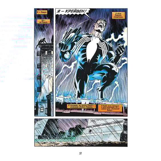 Комікс Людина-Павук. Останнє полювання Крейвена (Лімітована обкладинка), (524722) 4