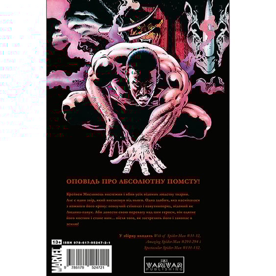 Комікс Людина-Павук. Останнє полювання Крейвена (Лімітована обкладинка), (524722) 2