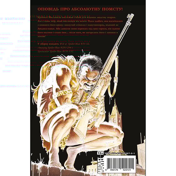 Комікс Людина-Павук. Останнє полювання Крейвена, (524723) 2