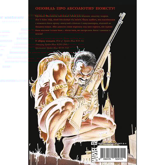 Комікс Людина-Павук. Останнє полювання Крейвена (Делюкс обкладинка), (524724) 2