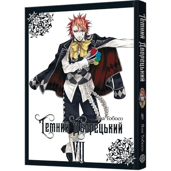 Манґа Темний дворецький. Том 7,  (529017) 2