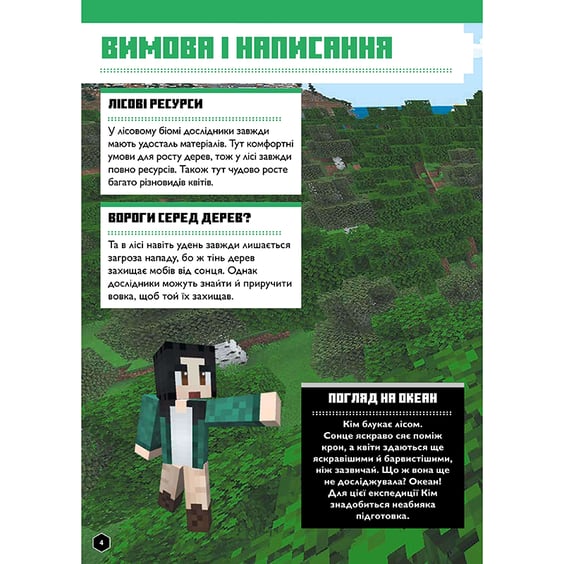 Книга Minecraft. Англійська мова. Офіційний посібник (11-12 років), (545723) 6