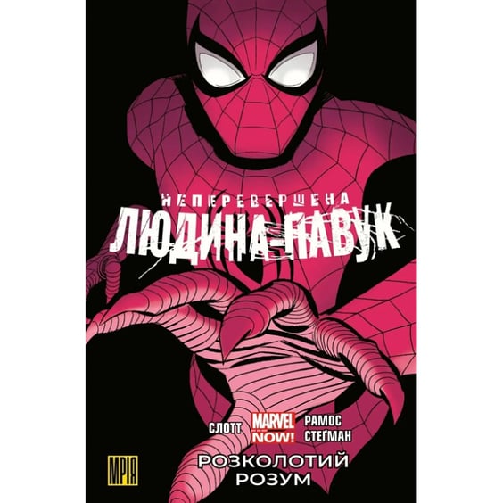 Комикс Неперевершена Людина-Павук. Розколотий Розум. Том 2, (548727)