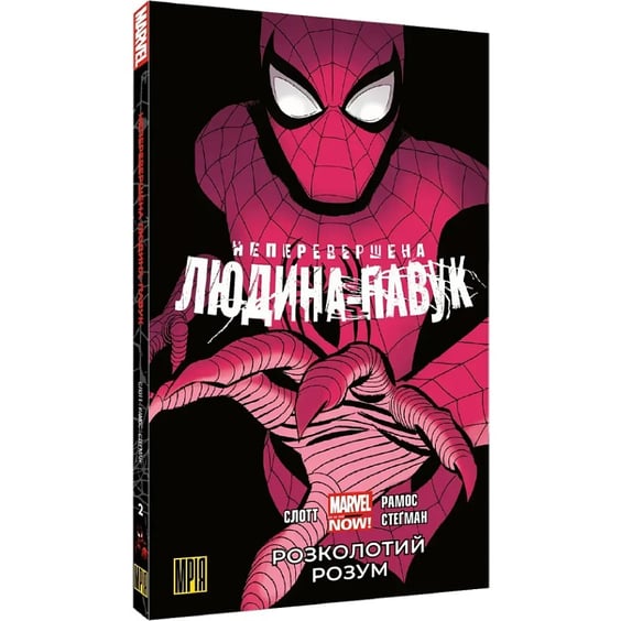 Комикс Неперевершена Людина-Павук. Розколотий Розум. Том 2, (548727) 2