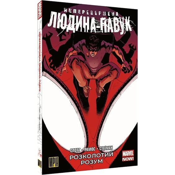 Комикс Неперевершена Людина-Павук. Розколотий Розум. Том 2 (Альтернативна Обкладинка), (548734) 2