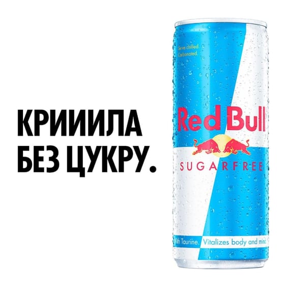 Напиток энергетический Red Bull: Sugar Free, (56053) 5