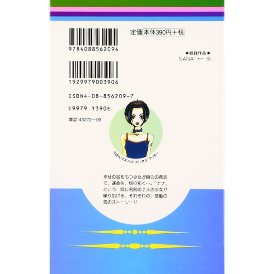 Манґа NANA. Volume 1 (Japanese Edition), (562094) 2