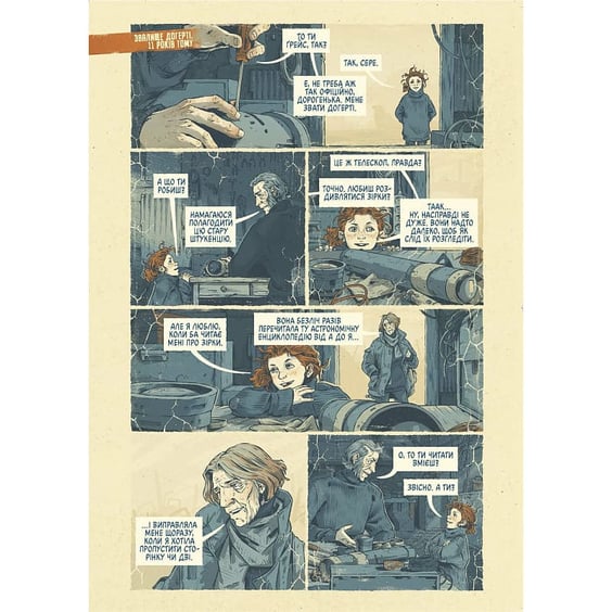 Комикс Благими намірами. Залишки. Глава 2, (56421) 3