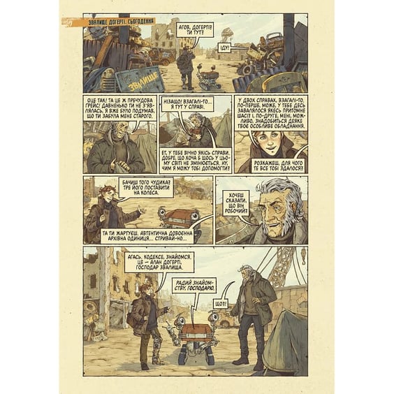 Комикс Благими намірами. Залишки. Глава 2, (56421) 4