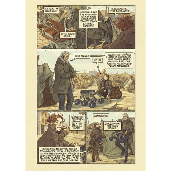 Комикс Благими намірами. Залишки. Глава 2, (56421) 5