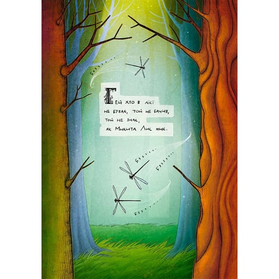 Комикс Лис Микита. Пісня друга, (56629) 3