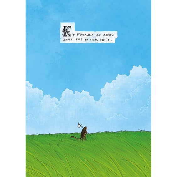 Комикс Лис Микита. Пісня третя, (56704) 3