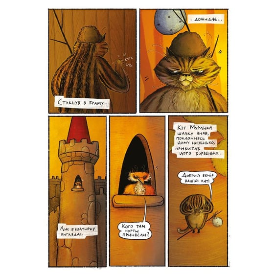Комикс Лис Микита. Пісня третя, (56704) 5