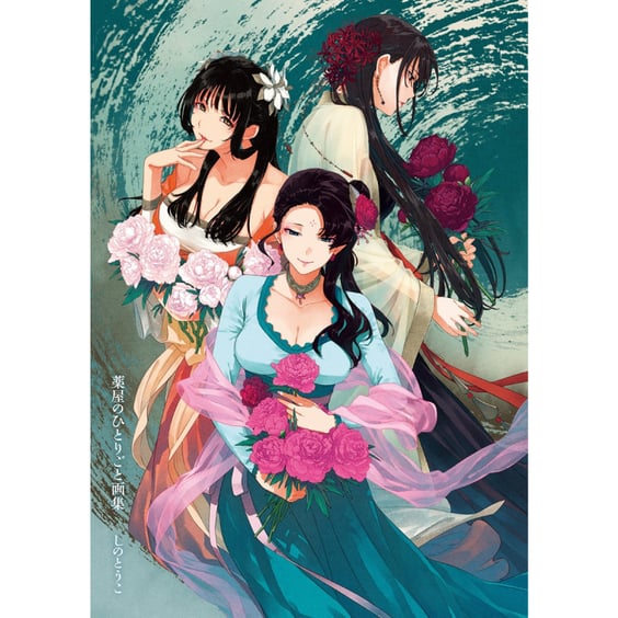 Артбук The Apothecary Diaries (Japanese Edition), (568987) 2