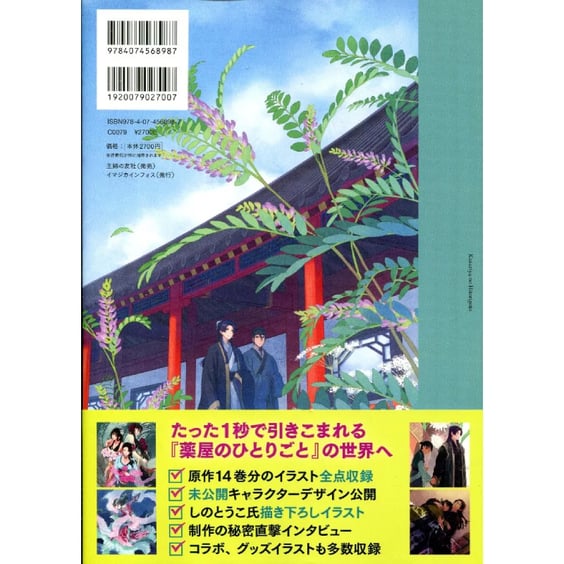 Артбук The Apothecary Diaries (Japanese Edition), (568987) 9