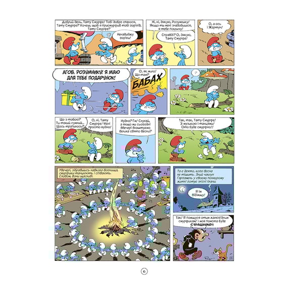 Комикс Смурфи. Смурфетка, (569014) 3