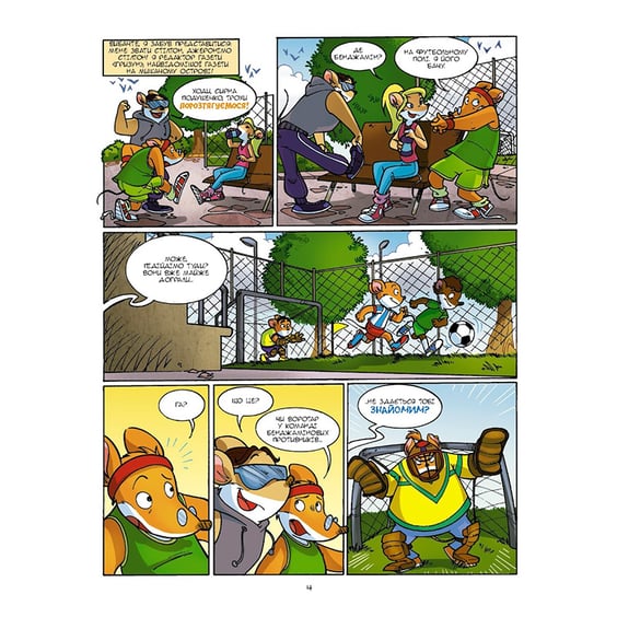 Комікс Джеронімо Стілтон. Врятувати Олімпійські ігри, (569052) 3